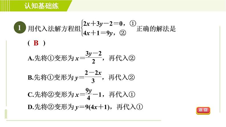 冀教版七年级下册数学 第6章 6.2  6.2.2 用代入法解没有未知数系数为1的二元一次方程组 习题课件03