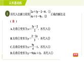 冀教版七年级下册数学 第6章 6.2  6.2.2 用代入法解没有未知数系数为1的二元一次方程组 习题课件