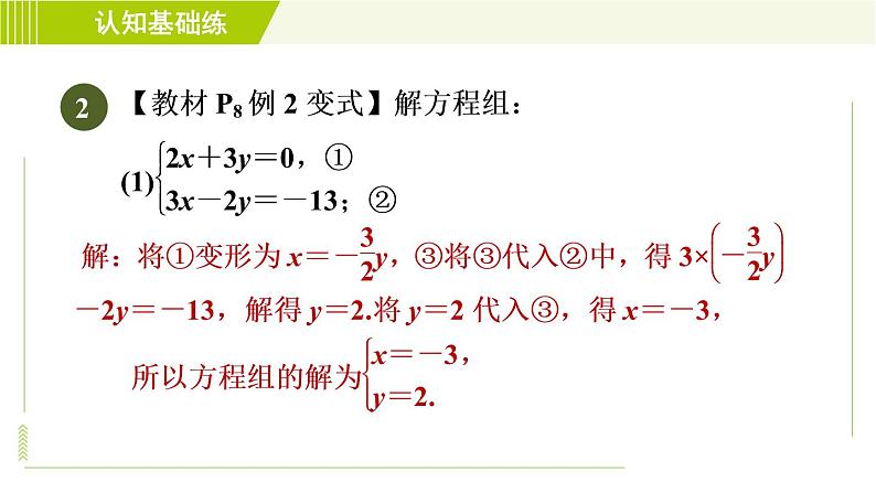 冀教版七年级下册数学 第6章 6.2  6.2.2 用代入法解没有未知数系数为1的二元一次方程组 习题课件04