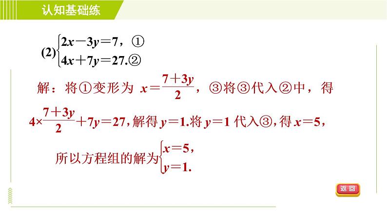 冀教版七年级下册数学 第6章 6.2  6.2.2 用代入法解没有未知数系数为1的二元一次方程组 习题课件05