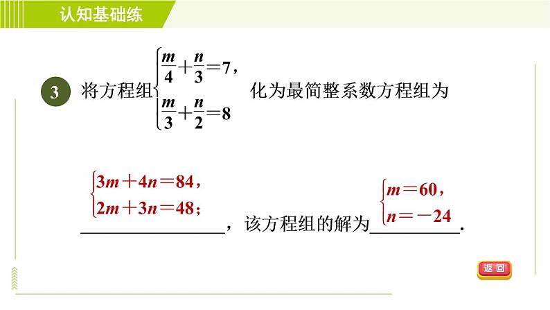 冀教版七年级下册数学 第6章 6.2  6.2.2 用代入法解没有未知数系数为1的二元一次方程组 习题课件06