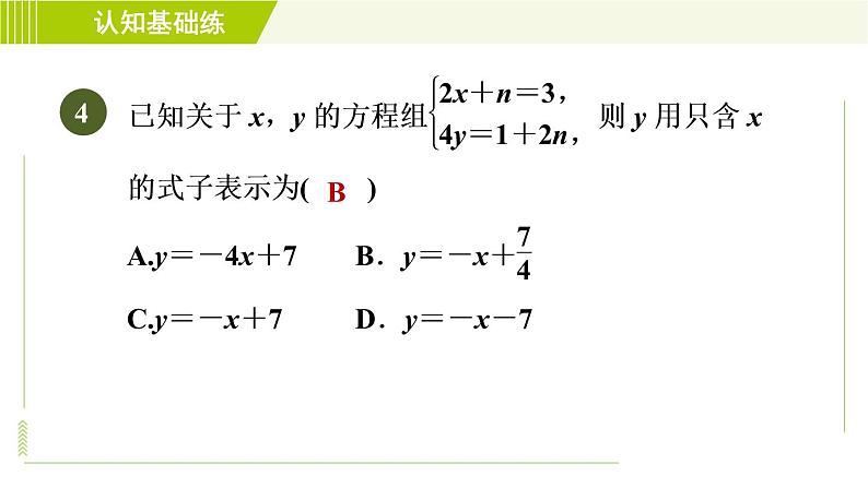 冀教版七年级下册数学 第6章 6.2  6.2.2 用代入法解没有未知数系数为1的二元一次方程组 习题课件07