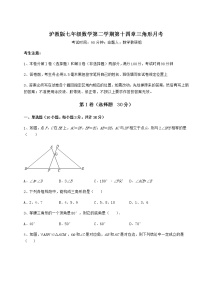 初中沪教版 (五四制)第十四章  三角形综合与测试习题