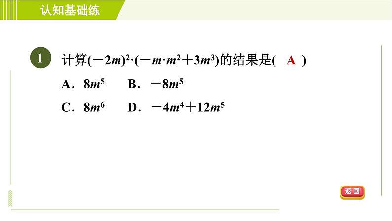 冀教版七年级下册数学 第8章 8.4.2  单项式与多项式相乘 习题课件03