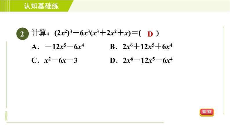 冀教版七年级下册数学 第8章 8.4.2  单项式与多项式相乘 习题课件04