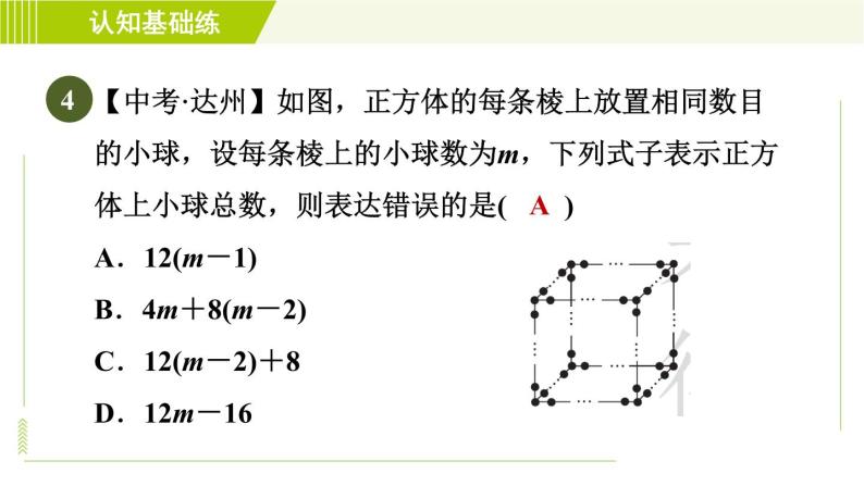 冀教版七年级下册数学 第8章 8.4.2  单项式与多项式相乘 习题课件06