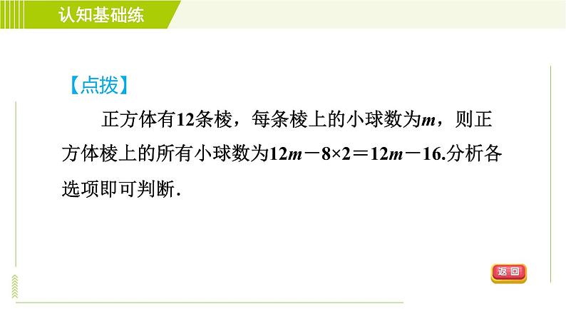 冀教版七年级下册数学 第8章 8.4.2  单项式与多项式相乘 习题课件07