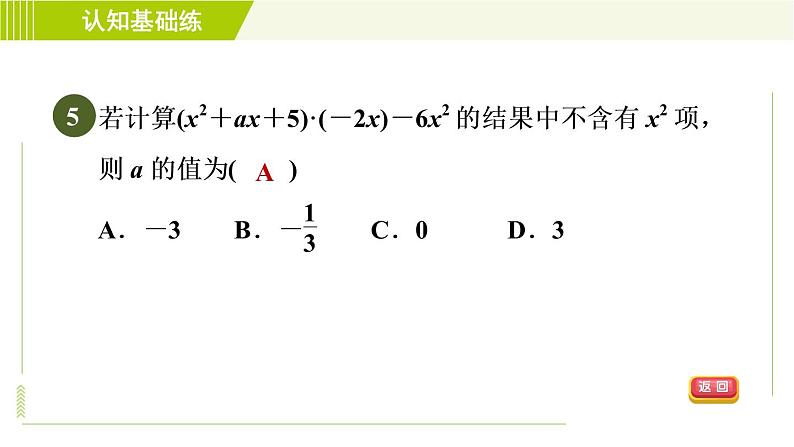 冀教版七年级下册数学 第8章 8.4.2  单项式与多项式相乘 习题课件08