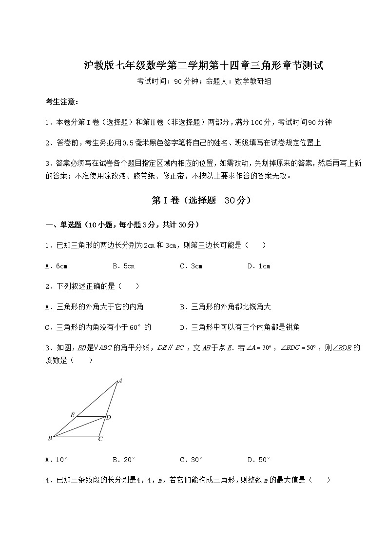 2021-2022学年度沪教版七年级数学第二学期第十四章三角形章节测试试卷（精选含详解）01