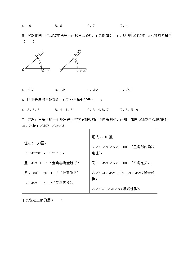 2021-2022学年度沪教版七年级数学第二学期第十四章三角形章节测试试卷（精选含详解）02