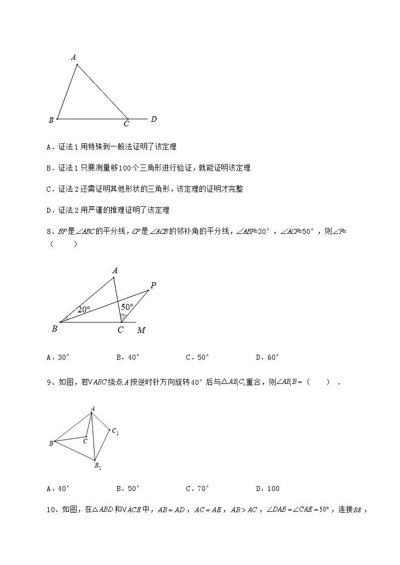 2021-2022学年度沪教版七年级数学第二学期第十四章三角形章节测试试卷（精选含详解）03