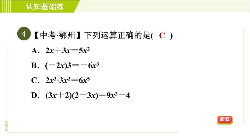 冀教版七年级下册数学 第8章 8.5.1  目标一 认识平方差公式 习题课件第6页