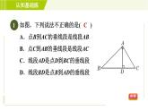 冀教版七年级下册数学 第7章 7.2 7.2.2   目标三 垂直段的性质 习题课件