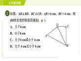 冀教版七年级下册数学 第7章 7.2 7.2.2   目标三 垂直段的性质 习题课件