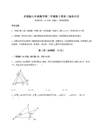 沪教版 (五四制)七年级下册第十四章  三角形综合与测试当堂达标检测题