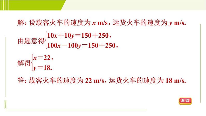 冀教版七年级下册数学 第6章 6.3 6.3.2  目标二 用二元一次方程组解行程问题、配套问题 习题课件06