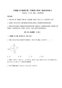 初中数学沪教版 (五四制)七年级下册第十四章  三角形综合与测试复习练习题