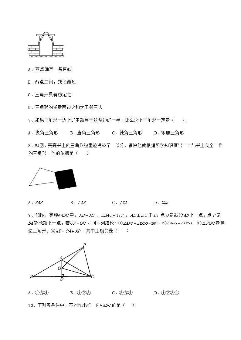 2021-2022学年沪教版七年级数学第二学期第十四章三角形同步练习试题（含详细解析）第3页