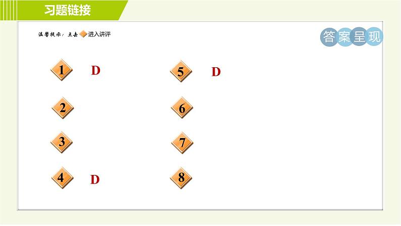 冀教版七年级下册数学 第6章 6.2  6.2.3 用加减消元法解二元一次方程 习题课件02