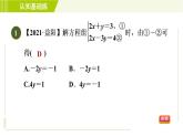 冀教版七年级下册数学 第6章 6.2  6.2.3 用加减消元法解二元一次方程 习题课件