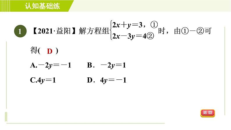 冀教版七年级下册数学 第6章 6.2  6.2.3 用加减消元法解二元一次方程 习题课件03