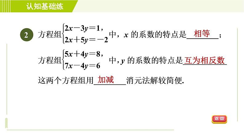 冀教版七年级下册数学 第6章 6.2  6.2.3 用加减消元法解二元一次方程 习题课件04