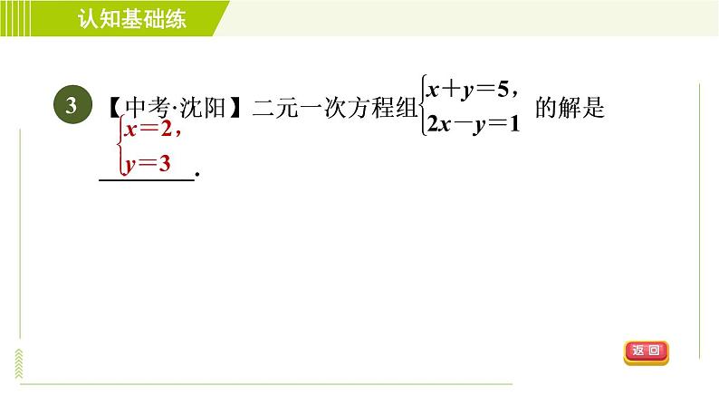 冀教版七年级下册数学 第6章 6.2  6.2.3 用加减消元法解二元一次方程 习题课件05