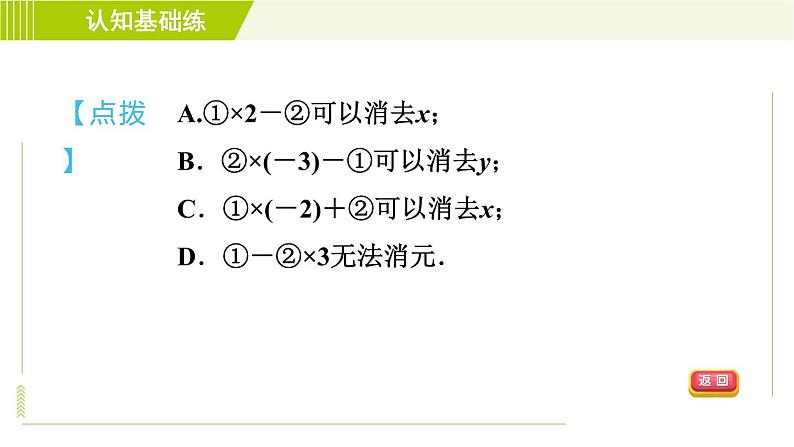 冀教版七年级下册数学 第6章 6.2  6.2.3 用加减消元法解二元一次方程 习题课件07