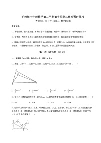 沪教版 (五四制)七年级下册第十四章  三角形综合与测试测试题