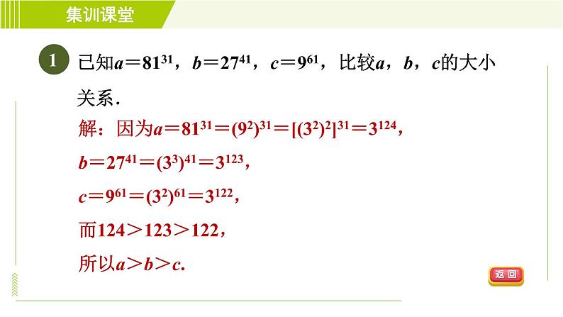 冀教版七年级下册数学 第8章 集训课堂 练素养 2.比较幂(含整式)的大小的七种技巧 习题课件03