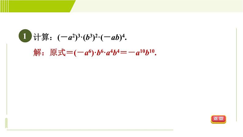 冀教版七年级下册数学 第8章 8.2.2  目标二 幂的运算六大技法 习题课件第4页