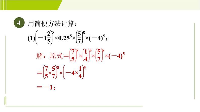 冀教版七年级下册数学 第8章 8.2.2  目标二 幂的运算六大技法 习题课件第7页