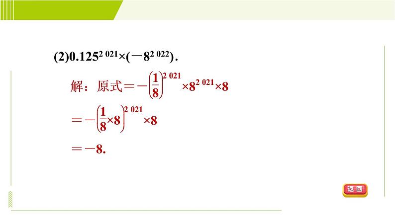 冀教版七年级下册数学 第8章 8.2.2  目标二 幂的运算六大技法 习题课件第8页