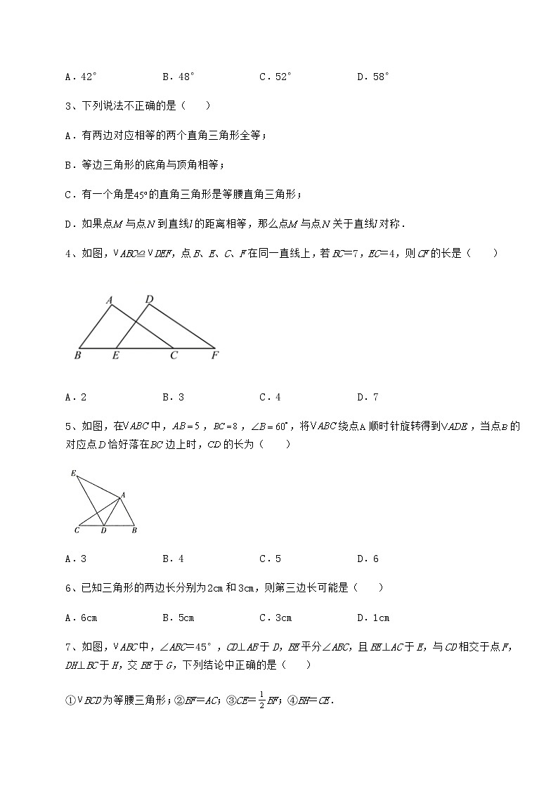 2021-2022学年沪教版七年级数学第二学期第十四章三角形单元测试试题（名师精选）第2页