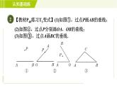 冀教版七年級(jí)下冊(cè)數(shù)學(xué) 第7章 7.2 7.2.2   目標(biāo)二 垂直的性質(zhì) 習(xí)題課件