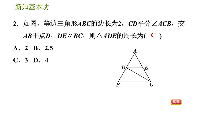 北师版八年级数学上册 第1章 1.1.4  等边三角形的判定 习题课件05