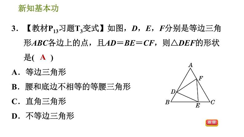 北师版八年级数学上册 第1章 1.1.4  等边三角形的判定 习题课件06