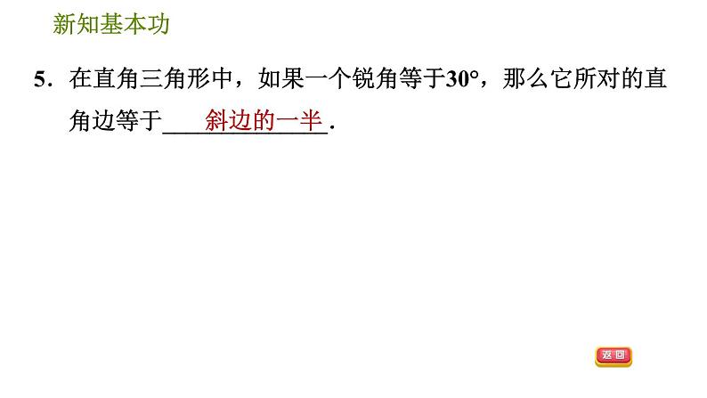 北师版八年级数学上册 第1章 1.1.4  等边三角形的判定 习题课件08