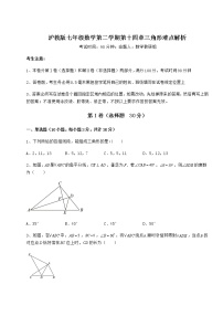 数学沪教版 (五四制)第十四章  三角形综合与测试当堂达标检测题