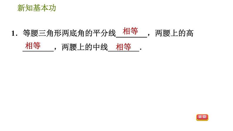 北师版八年级数学上册 第1章 1.1.2  等边三角形的性质 习题课件04