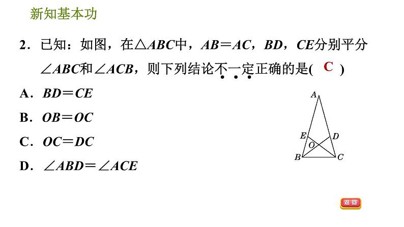 北师版八年级数学上册 第1章 1.1.2  等边三角形的性质 习题课件05