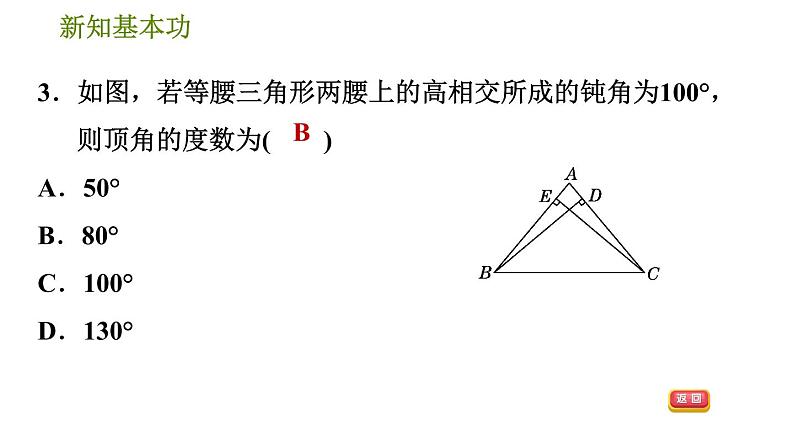 北师版八年级数学上册 第1章 1.1.2  等边三角形的性质 习题课件06