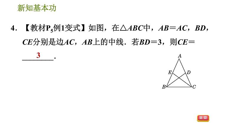 北师版八年级数学上册 第1章 1.1.2  等边三角形的性质 习题课件07