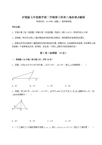 初中数学沪教版 (五四制)七年级下册第十四章  三角形综合与测试课后练习题