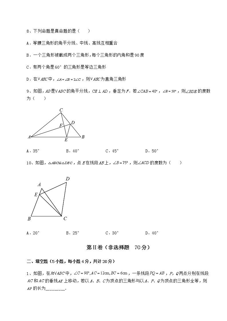 2021-2022学年度强化训练沪教版七年级数学第二学期第十四章三角形难点解析试卷（精选含答案）第3页