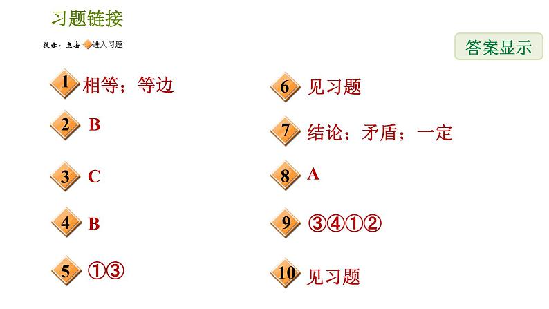 北师版八年级数学上册 第1章 1.1.3  等腰三角形的判定 习题课件第2页