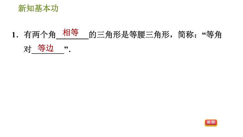 北师版八年级数学上册 第1章 1.1.3  等腰三角形的判定 习题课件第4页