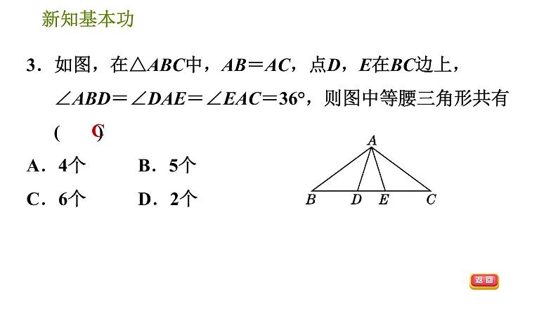 北师版八年级数学上册 第1章 1.1.3  等腰三角形的判定 习题课件第6页