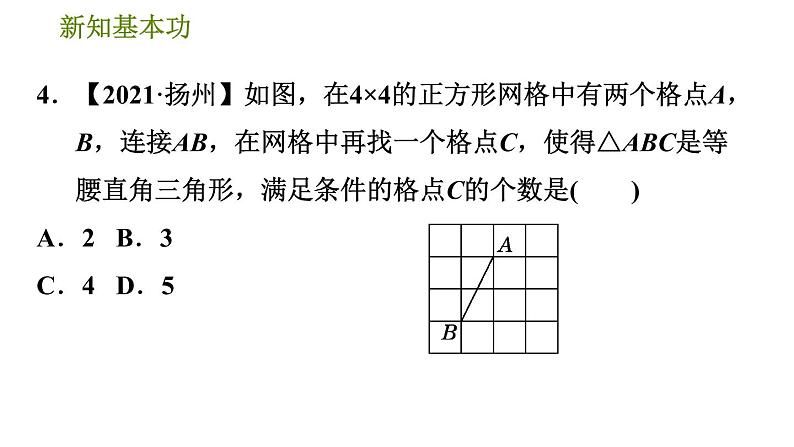 北师版八年级数学上册 第1章 1.1.3  等腰三角形的判定 习题课件第7页