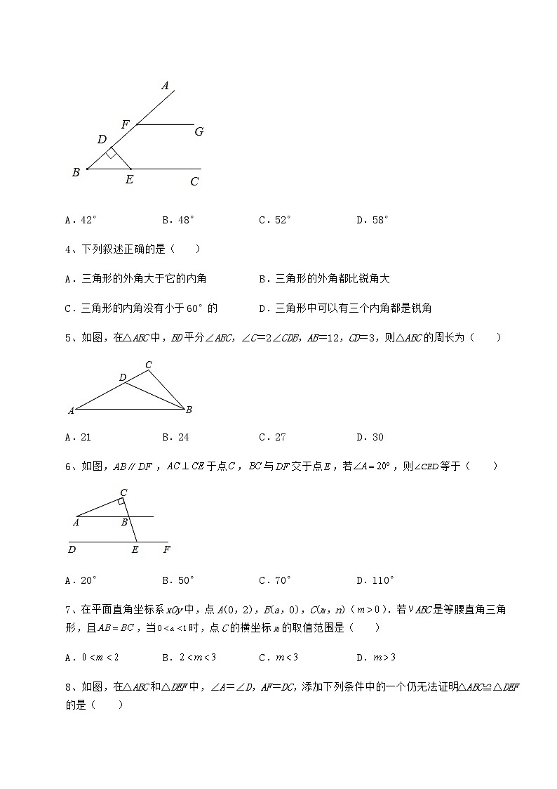 2021-2022学年度强化训练沪教版七年级数学第二学期第十四章三角形单元测试试题（含详细解析）第2页